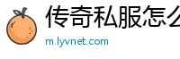 传奇私服怎么调狗的数量