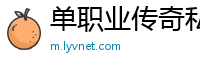 单职业传奇私服bug刷装备