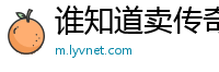 谁知道卖传奇私服服务端